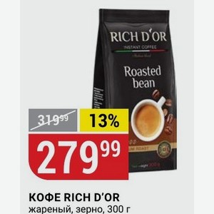 КОФЕ RICH D OR жареный, зерно, 300 г