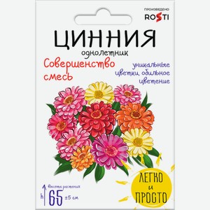 Семена Рости ТПК Цинния Совершенство смесь