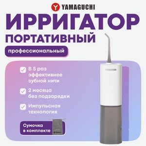 YAMAGUCHI Ирригатор, 1 шт.