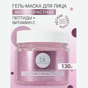 BELKOSMEX Гель-маска для лица антивозрастная BEAUTY EXPERT, 130 г