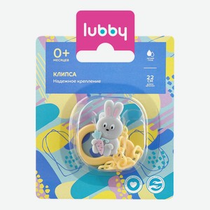 Клипса-держатель Lubby для пустышек заяц, PP арт.4696/16, цепочка, от 0 мес.