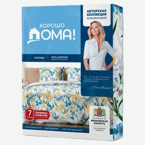 Комплект постельного белья «Хорошо Дома» Мечта поплин 70х70 см, 2-спальный