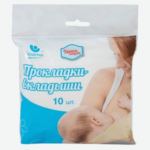 Прокладки-вкладыши «Пелигрин» лактационные одноразовые, 10 шт