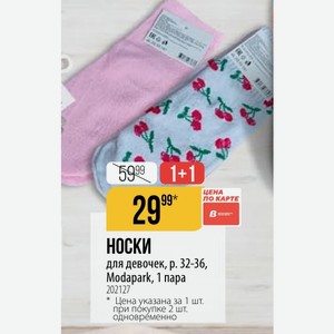 НОСКИ для девочек, р. 32-36, Modapark, 1 пара