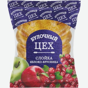 Слойка Булочный Цех с яблоком и брусникой 70г, 70 г