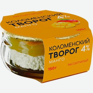 Творог Коломенский с наполнителем Манго рассыпчатый 4% БЗМЖ 150г, 150 г