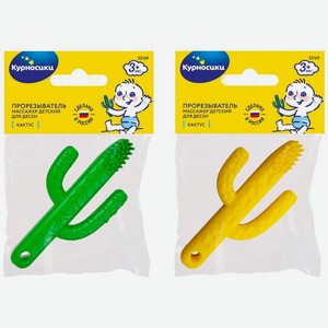 Прорезыватель Курносики Кактус 23169 цвет в ассортименте 1 шт.