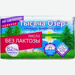 Масло Тысяча Озер сливочное безлактозное 82.5% БЗМЖ 150г, 150 г