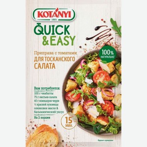 Приправа Kotanyi с томатами для тосканского салата 15г, 15 г