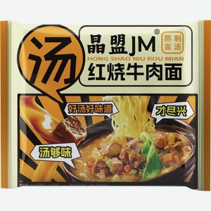 Лапша JM со вкусом говядины, 77г