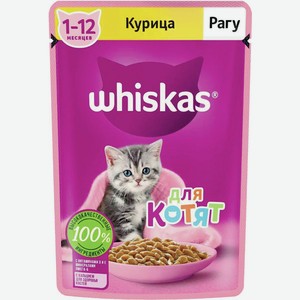 Корм Вискас Д/котят Желе Рагу Курица 75г