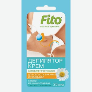 Крем-депилятор Fito Экстракт ромашки для области бикини и подмышек 25мл