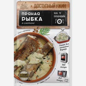 Рыбка пряная Перчес в сметане с пакетом д/запекания 25г