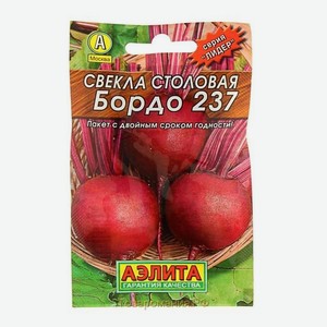 Семена Садок Свекла столовая Бордо 237