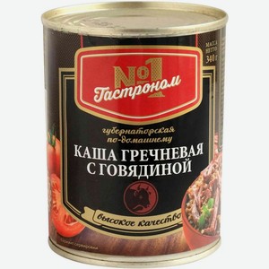 Каша Гастроном №1 Губернаторская по-домашнему гречневая с говядиной 340г
