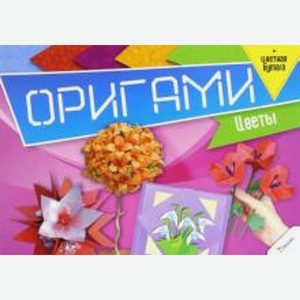 Книга Оригами Цветы