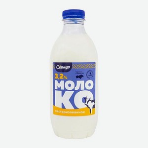 Молоко Сернурский сырзавод пастеризованное 3.2% 900мл