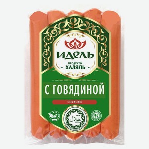 Сосиски вареные «Идель» с говядиной и курицей халяль, 380 г