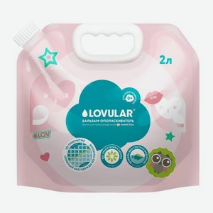Бальзам-ополаскиватель для стирки Lovular для детского белья Sweet Kiss 2л