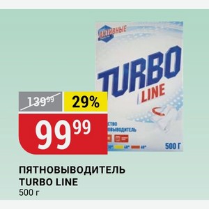 Пятновыводитель TURBO LINE 500 г