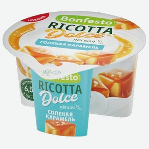 Сыр мягкий Bonfesto Ricotta Dolce Солёная карамель 40%, 125г