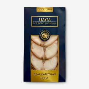 Белуга Посейдон ломтики холодного копчения, 100г