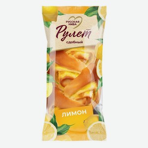 Рулет сдобный Лимон Русская нива 140г Хлебпром