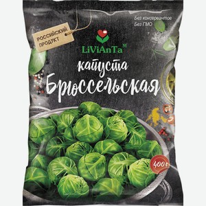 Брюссельская капуста 400г LiViAnTa