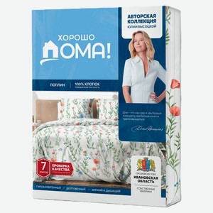 Комплект постельного белья «Хорошо Дома» Цветочный вальс поплин 50х70 см, 1,5-спальный