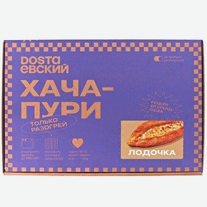 Хачапури Dostaевский лодочка 410г, 410 г