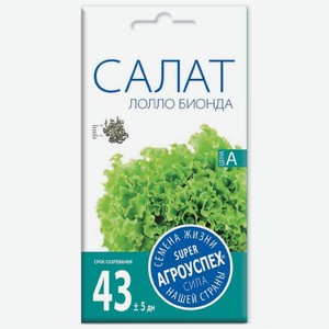 Семена Агроуспех Салат Лолло Бионда, 0.5г, 1 г