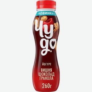 Йогурт питьевой Чудо Вишня, шоколад, гранола 2.2% БЗМЖ 260г, 260 мл