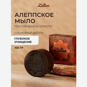 Мыло Zeitun натуральное твердое дегтярное 125 г