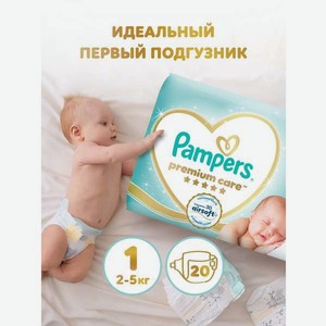 Подгузники Pampers Premium Care для новорожденных 1 (2-5 кг) 20 шт.