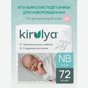 Подгузники KIRULYA для новорожденных NB (2-5) 72 шт.