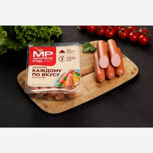 Сосиски МЯСНИЦКИЙ РЯД Каждому по вкусу из мяса птицы, Россия, 420 г