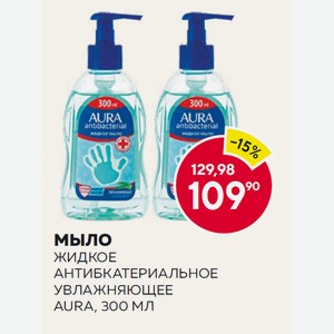 Мыло Жидкое Антибкатериальное Увлажняющее Aura, 300 Мл