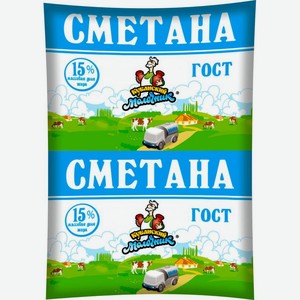 Сметана Кубанский молочник 15% 250г