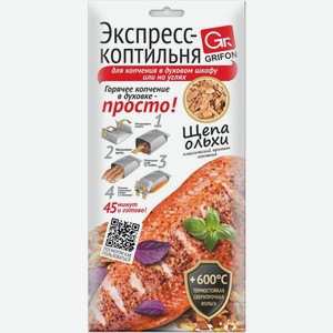 Экспресс коптильня Grifon с щепой