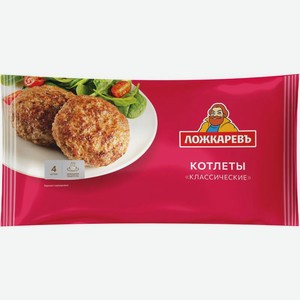 Котлеты Ложкаревъ Классические 400г