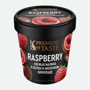 Малина замороженная в белом и молочном шоколаде Premiere of taste 120г