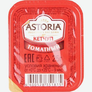 Кетчуп Astoria 25 г, порционная упаковка