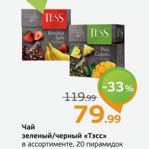 Чай зеленый/черный  Тесс  в ассортименте, 25 пир.