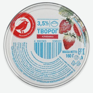 Творог АШАН Красная птица с наполнителем Клубничный 3,5% БЗМЖ, 160 г