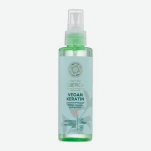Ламинирующая спрей-маска для волос Natura Siberica Vegan Keratin 150г