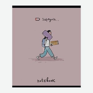 Тетрадь ПЗБМ 48л клетка А5 Зарядись скрепка в ассортименте