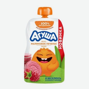 Пюре со вкусом Малиновое печенье без сахара с 8 месяцев Агуша 80г