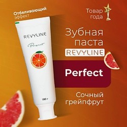 Зубная паста Perfect Сочный грейпфрут