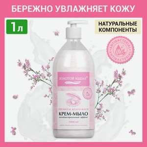 Крем-мыло жидк антибак эфф ЗОЛОТОЙ ИДЕАЛ 1л Жемчуж