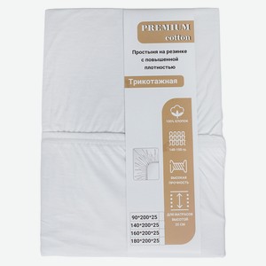 Простыня на резинке трикотажная, Premium, Белый, 160*200см,